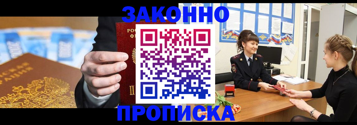 прописка 2025 в Острове